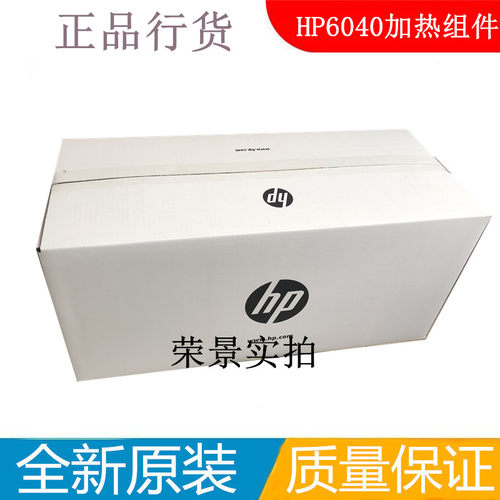 适用全新 CB458A 惠普HP6015 HP6040 HP6030加热组件 定影组件