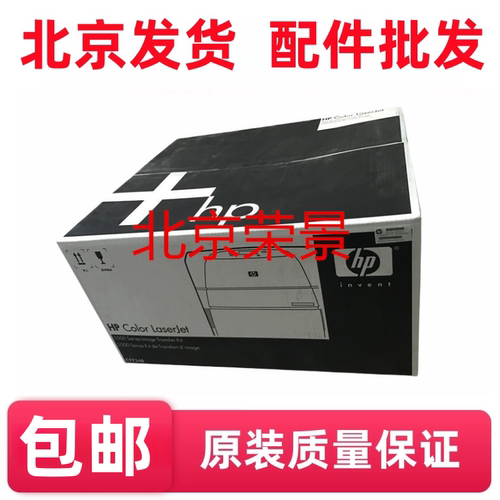 适用 惠普HP5500DN/HP5550/HP5550DN转印带 转印组件 转印套件