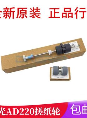 适用 虹光 AV220F  扫描仪搓纸轮 进纸轮 分页轮