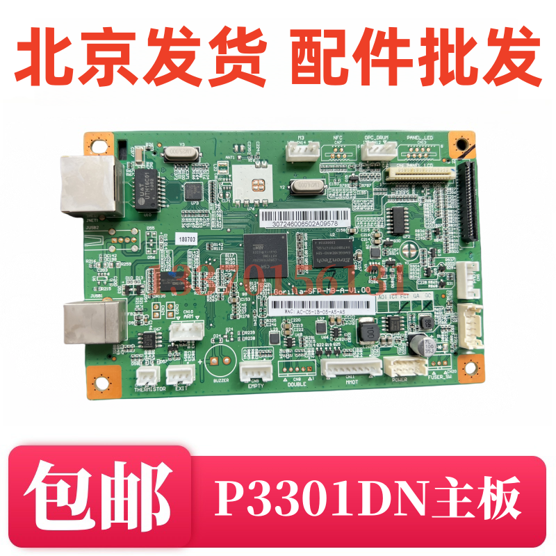 适用奔图P3301DN主板 奔图3301 3022DWS 3305 3060主板接口板