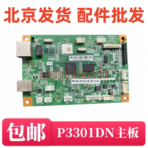 适用奔图P3301DN主板 奔图3301 3022DWS 3305 3060主板接口板