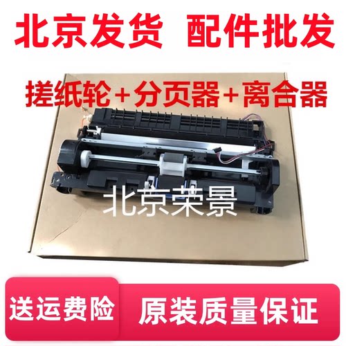 适用于 惠普1020 1010 1018 1005进纸组件 佳能2900 3000进纸器