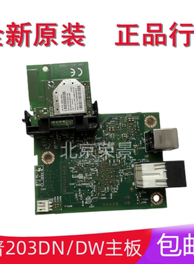 适用 惠普HP M203D HP M203DN 203DW主板 接口板USB网络接口板