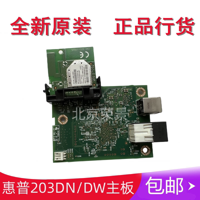 适用 惠普HP M203D HP M203DN 203DW主板 接口板USB网络接口板