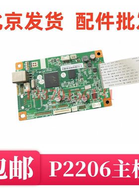 适用 奔图P2505主板 P2206 P2206W P2206NW M6202主板  激光器