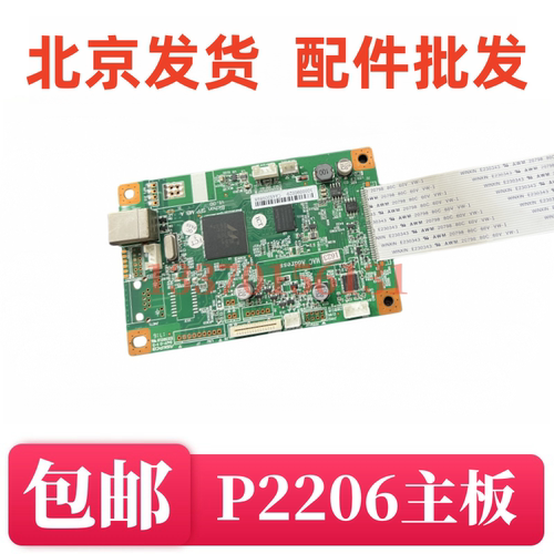 适用 奔图P2505主板 P2206 P2206W P2206NW M6202主板  激光器