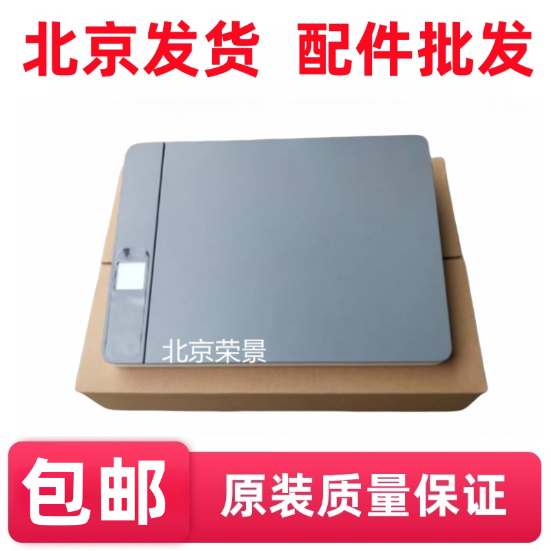 适用全新 惠普 HP1005w NS1005c 扫描平台 扫描玻璃 扫描头扫描架