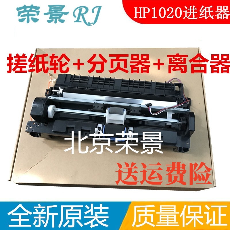 适用全新 惠普1020进纸器 M1005进纸组件 佳能2900 3000进纸器