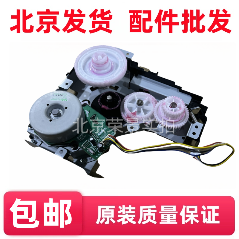适用于 惠普HP701A 701N 706 435 硒鼓驱动齿轮组主电机