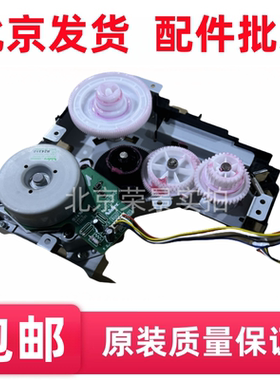 适用于 惠普HP701A 701N 706 435 硒鼓驱动齿轮组主电机