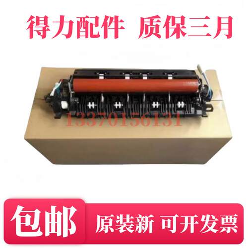 得力M3400FDN定影组件Deli P3400DN M3400ADN DM34ADN 加热组件
