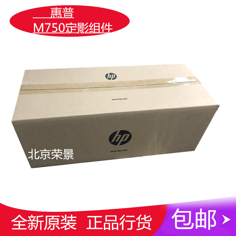 适用全新 惠普M750定影组件 HP5525加热组件 定影器 CE978A