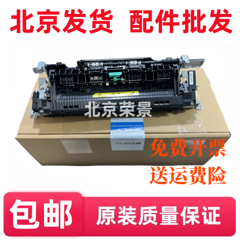 适用于 惠普227 203定影器 M203 M227FDN定影组件 加热组件现货