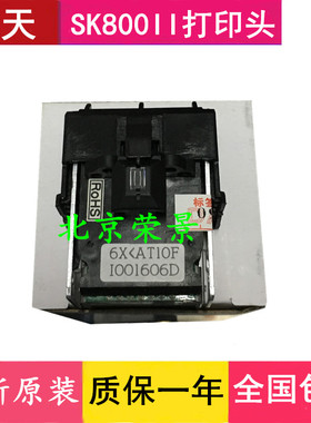 适用于 爱信诺 航天SK800 800II SK600II SK300打印头 针头