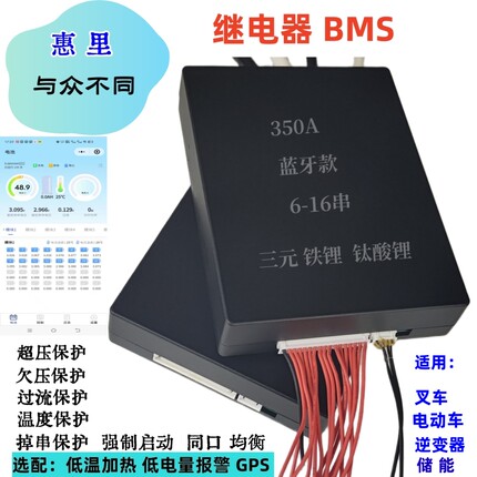 6串-16串100A200A350A继电器保护板BMS蓝牙同口均衡可接增程器