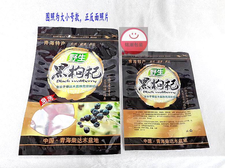带拉链自带封口袋新款250g500g专用野生黑枸杞袋包装礼品袋100个
