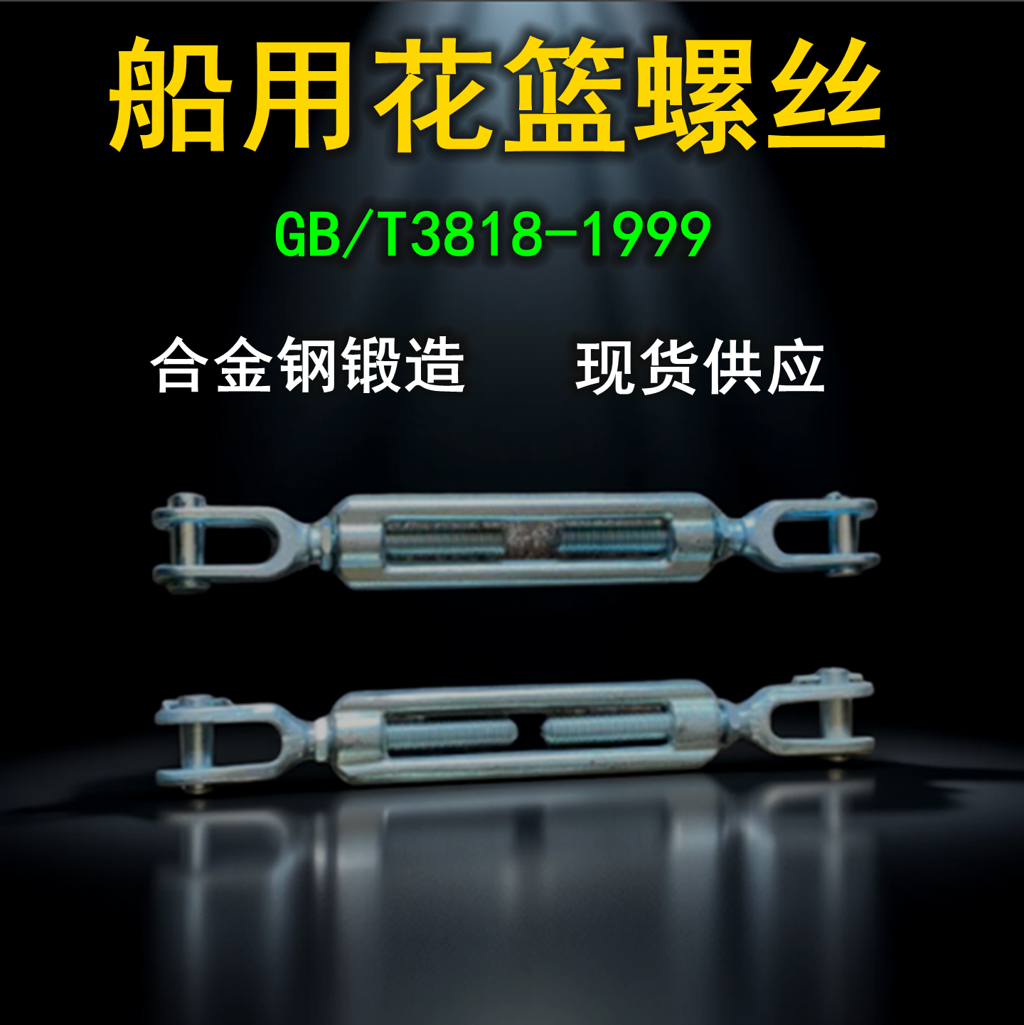 船用花篮螺丝U型钢丝绳拉紧器t收紧器重型花兰螺旋扣合金钢锻造,五金/工具,其它紧固件,淘宝优惠券,粉丝福利购,淘宝优惠卷