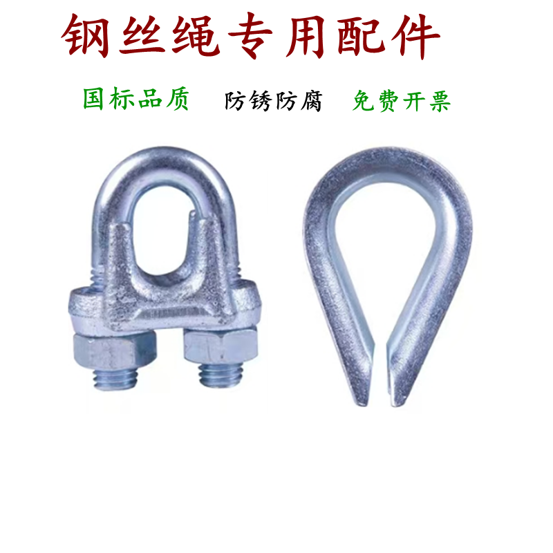厂家供应钢丝绳夹头卡头绳卡镀锌夹头绳扣三角环套环鸡心环吊环,五金/工具,其他起重工具,淘宝优惠券,粉丝福利购,淘宝优惠卷