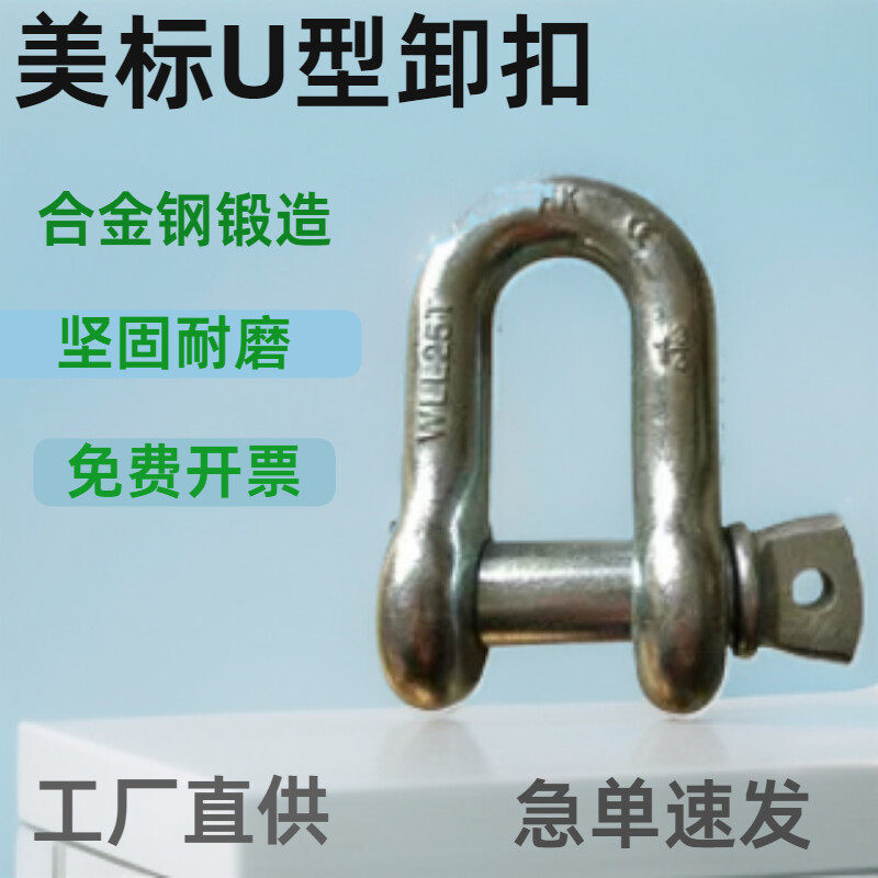 起重卸扣U型扣高强度直形扣U型卡环卡扣保险扣连接扣吊环拖车钩