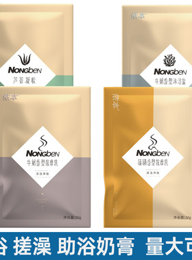 侬本奶膏鲜奶味按摩乳搓背芦荟硫磺搓泥宝贝搓澡香浴盐发热火山泥