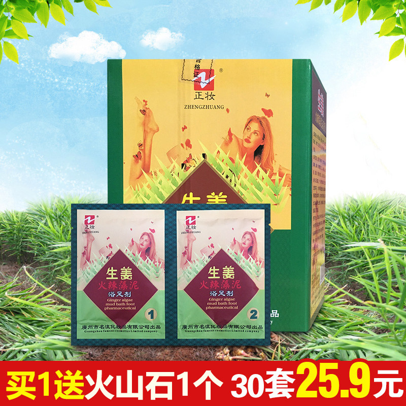 正妆生姜火辣藻泥浴足剂水晶泥老姜泡脚粉药包驱寒祛湿男女足浴粉