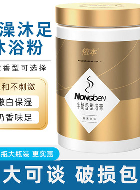 侬本浴池浓缩牛奶浴粉浴盐泡澡花瓣泡浴足浴美甲美容院专用浴剂