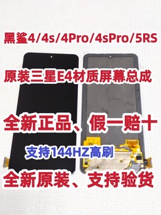 適用于全新黑鯊4 屏幕4Pro液晶顯示屏幕 4s屏幕液晶總成4sPro原裝