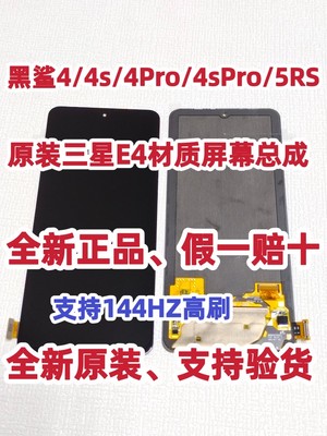适用于全新黑鲨4/4s屏幕液晶总成4sPro原装屏幕4Pro液晶显示屏幕