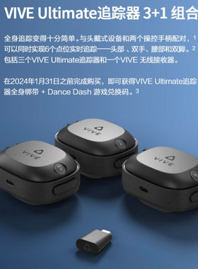 HTC VIVE自定位tracker Ultimate追踪器无线接收器一体机VR自定位
