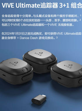 HTC VIVE自定位tracker Ultimate追踪器无线接收器一体机VR自定位