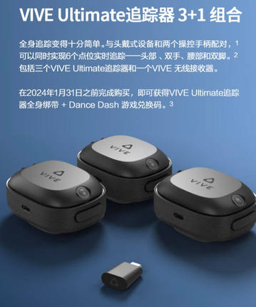 HTC VIVE自定位tracker Ultimate追踪器无线接收器一体机VR自定位