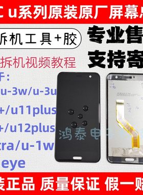 液晶屏幕HTC屏幕总成触摸显示htc