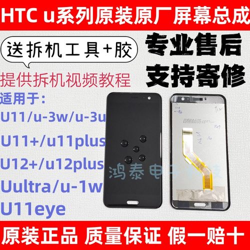 液晶屏幕HTC屏幕总成触摸显示htc