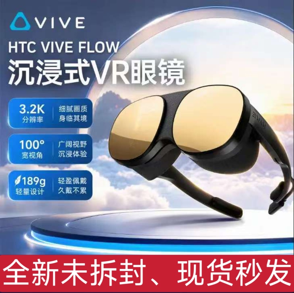 HTC VIVE FLOW VR眼镜一体机  体感游戏机 3DAR头盔头戴头显设