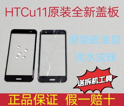 玻璃盖板屏幕总成HTC液晶屏幕u11