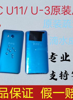 HTCu11原装玻璃后盖电池盖卡托