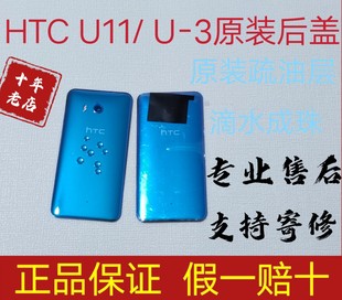 背盖 后壳 中框边框卡托 U11手机玻璃后盖 3w电池盖 适用于HTC