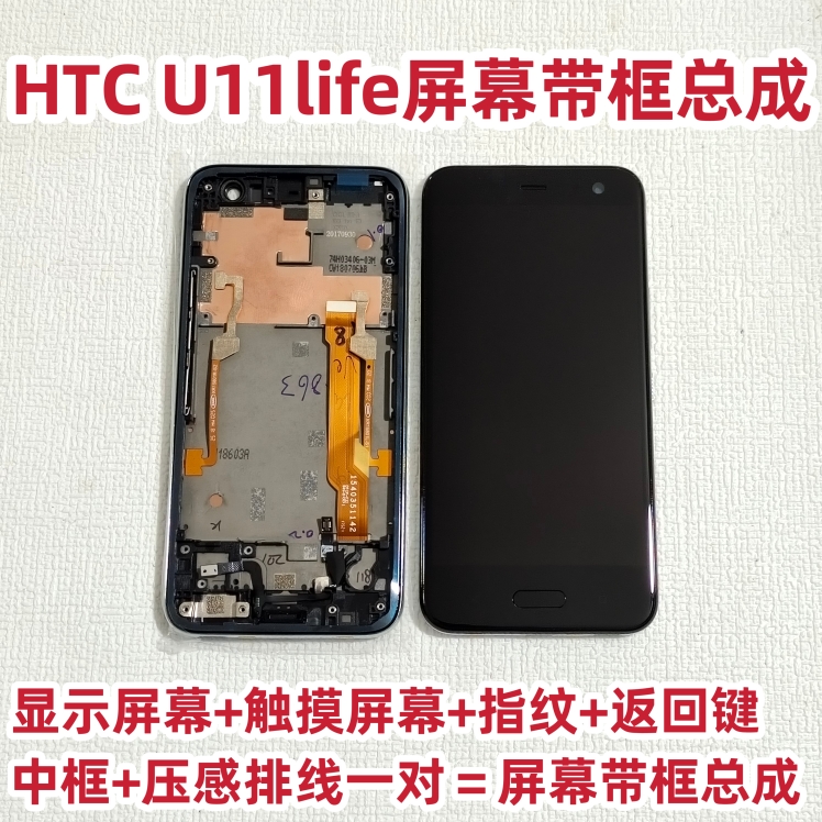 HTC u11life原装屏幕总成u-3w原厂液晶触摸显示一体屏幕u11plus