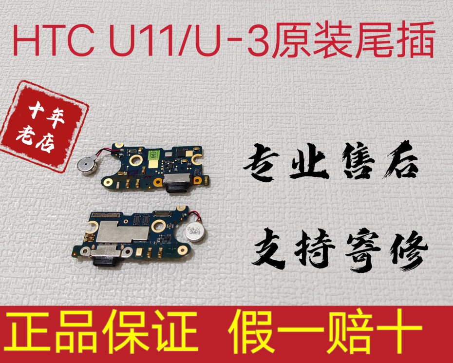 HTCu11原装尾插充电口