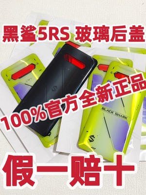 黑鲨玻璃后盖电池后盖