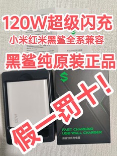 適用于小米120W快充電器紅米黑鯊充電器快充原裝 5pro原 6A數(shù)據(jù)線小米13mix4超級閃充12pro紅米K50K60黑鯊4