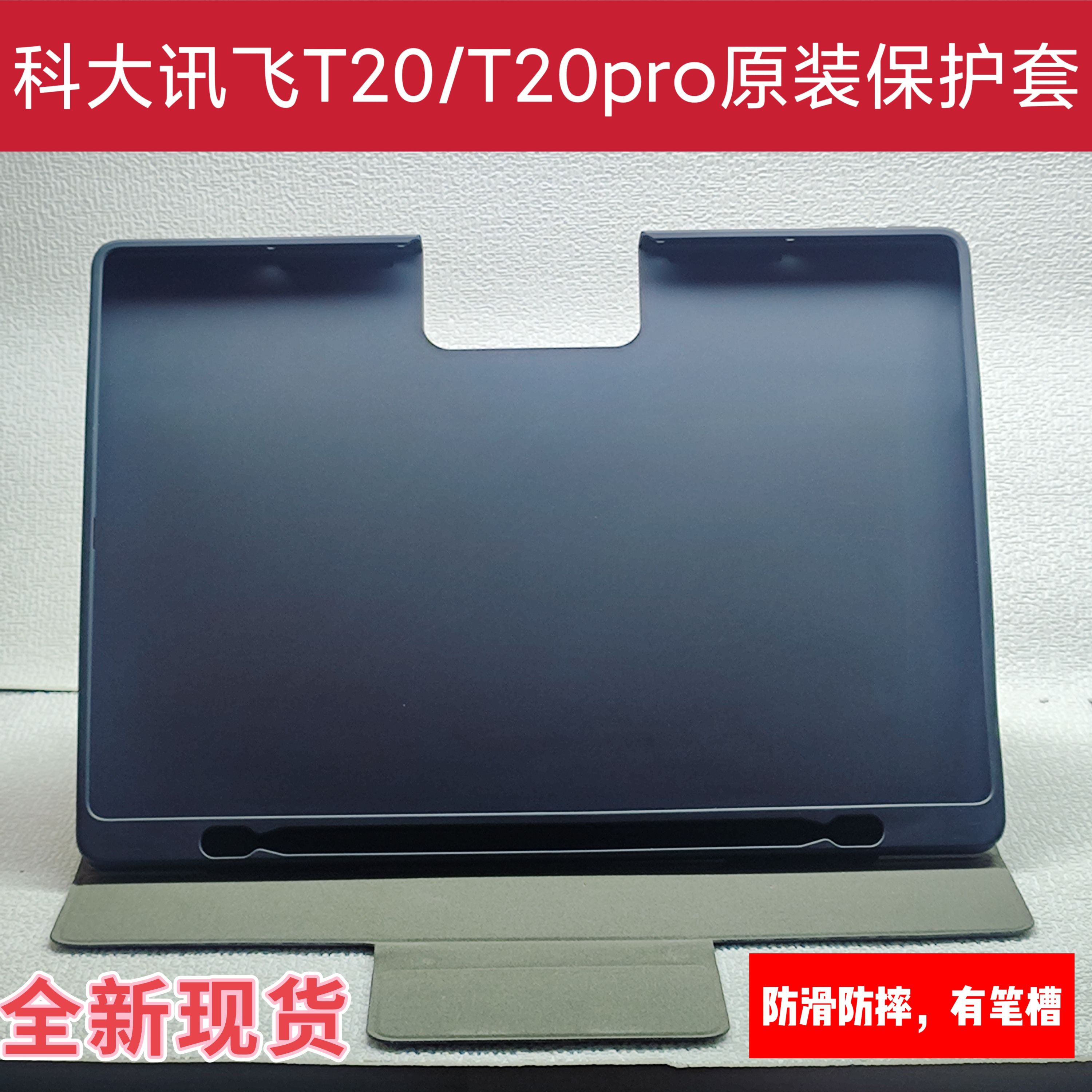 适用于科大讯飞AI学习机T20/T20Pro保护套X2Pro平板电脑防摔壳全新原装少量现货卡槽