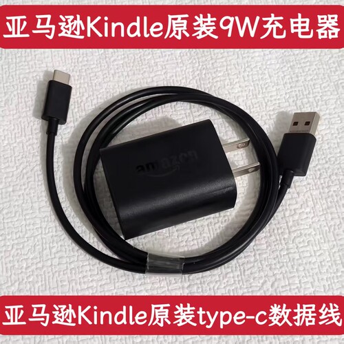 亚马逊Kindle原装充电器数据线