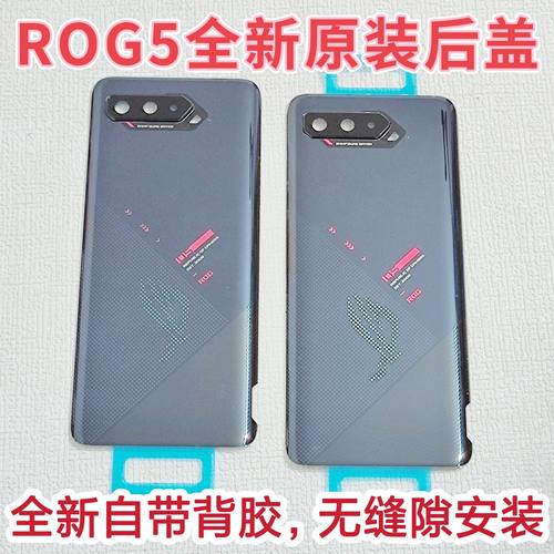 适用华硕ROG5/5s/5sPro后盖电池盖背盖全新玻璃外壳按键卡托镜片