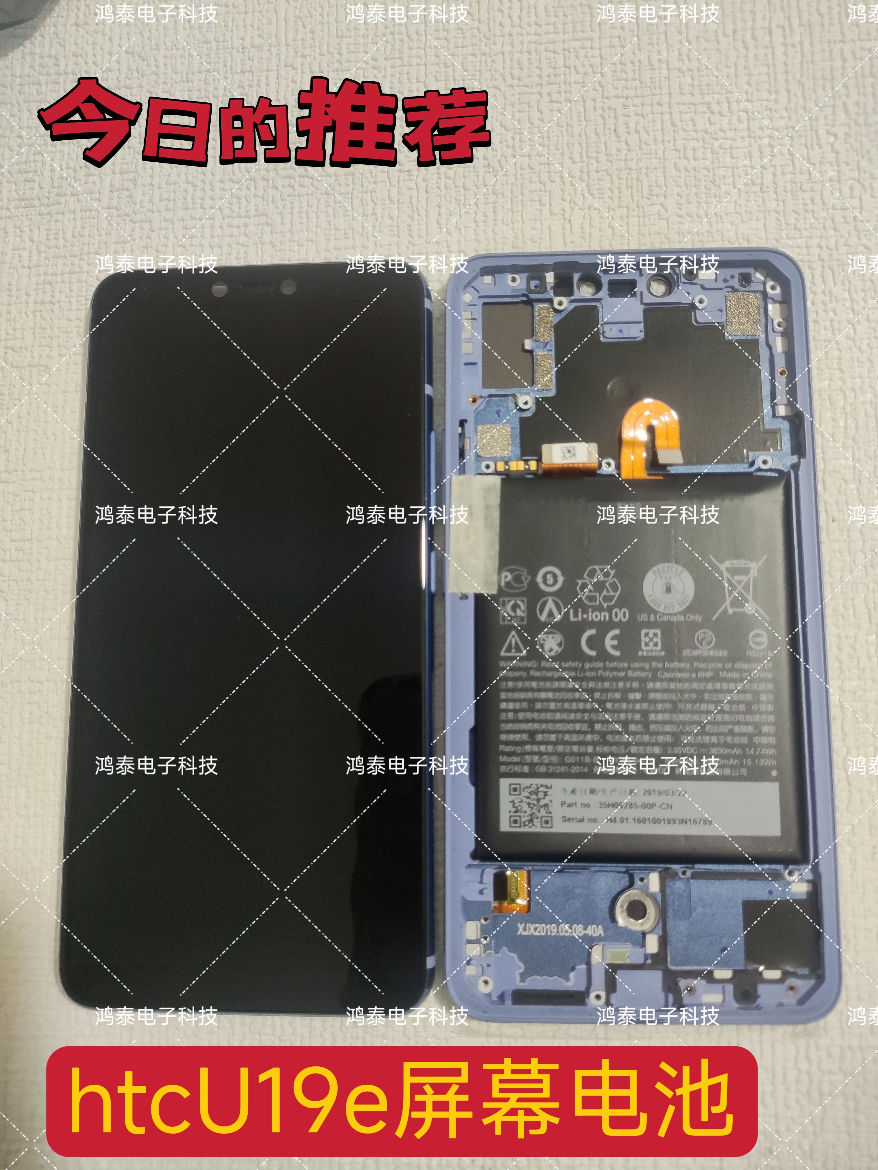 HTC U19e手机原装屏幕电池带框总成屏幕内置电池外后壳