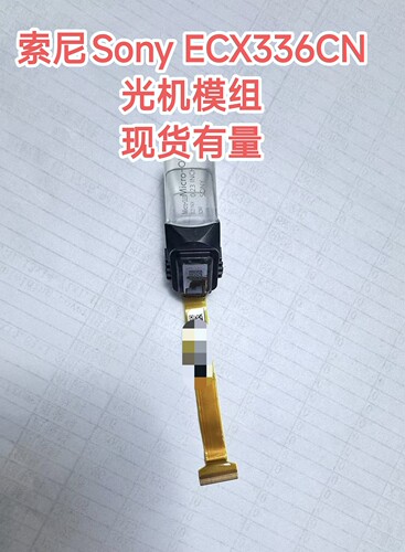 索尼0.23寸AR自由曲面光学高亮度AV-HDMI接口可接手机头盔ECX336C