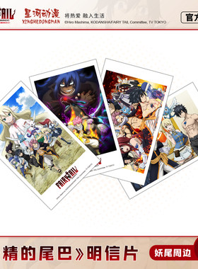 妖精的尾巴 正版 贺卡艾露莎 格雷 纳兹 露西 明信片