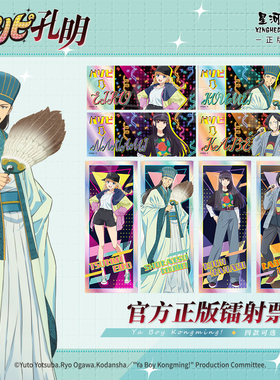 官方正版 派对浪客诸葛孔明 月见英子 久远七海 KABE太人 镭射票