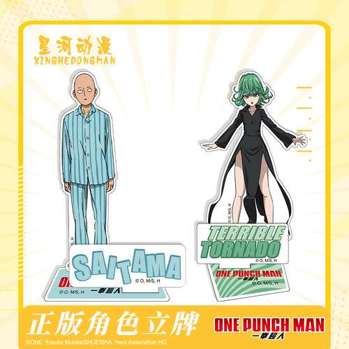正版一拳超人立牌埼玉龙卷动漫二次元周边人形摆件亚克力立牌
