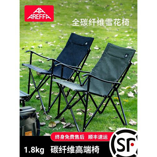 Areffa户外碳纤维折叠椅轻量化椅子露营椅野餐椅便携式超轻家用椅